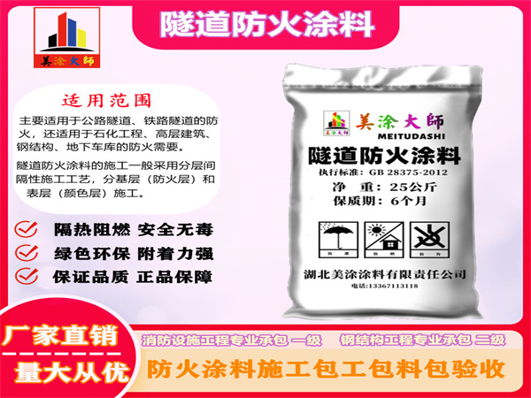 枝江隧道防火涂料