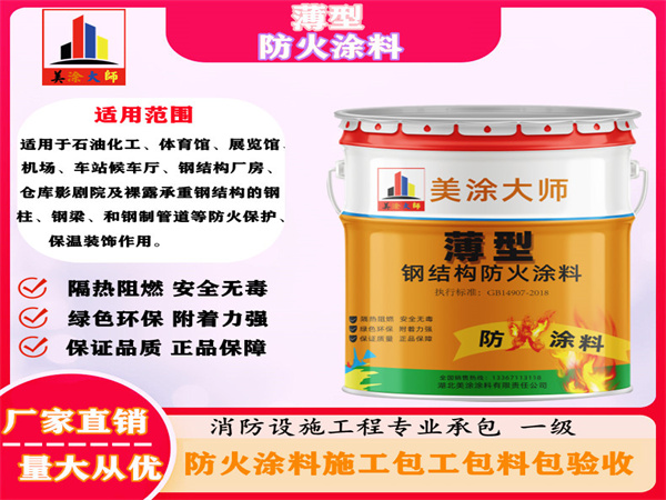 枝江薄型防火涂料