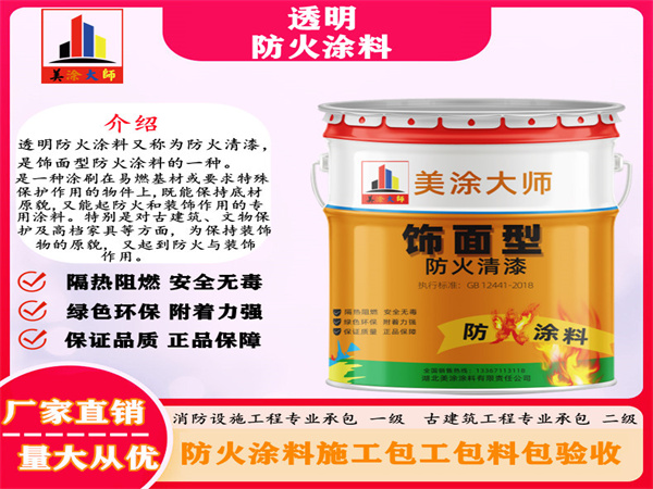 枝江透明防火涂料