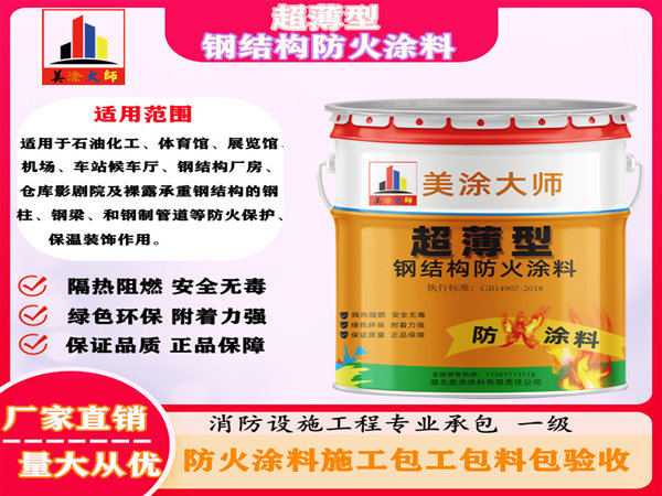 枝江超薄型钢结构防火涂料