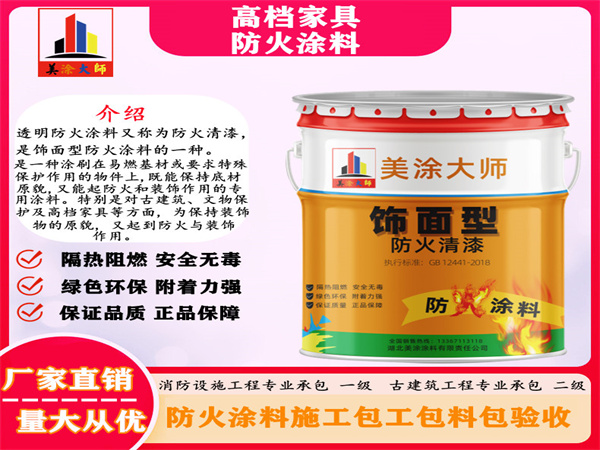 枝江高档家具防火涂料