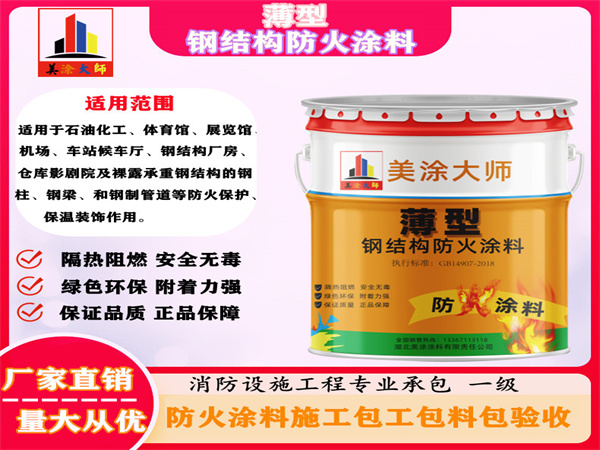 枝江薄型钢结构防火涂料
