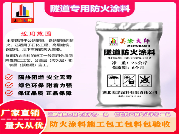枝江隧道专用防火涂料