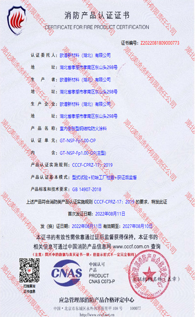 枝江室内(1小时)膨胀型钢结构防火涂料